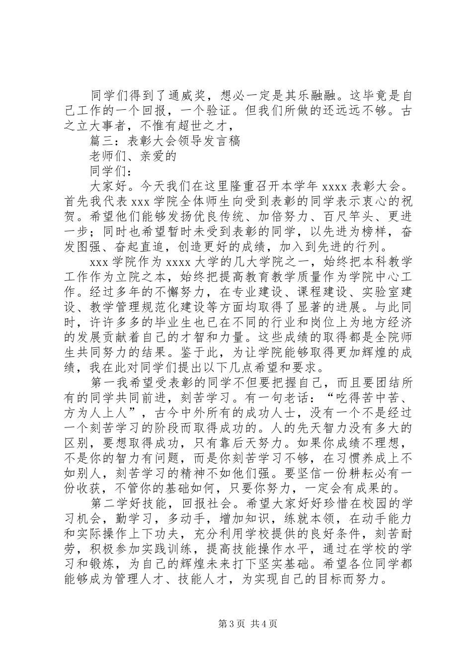篇一：先进表彰大会上代表先进个人发言_第3页
