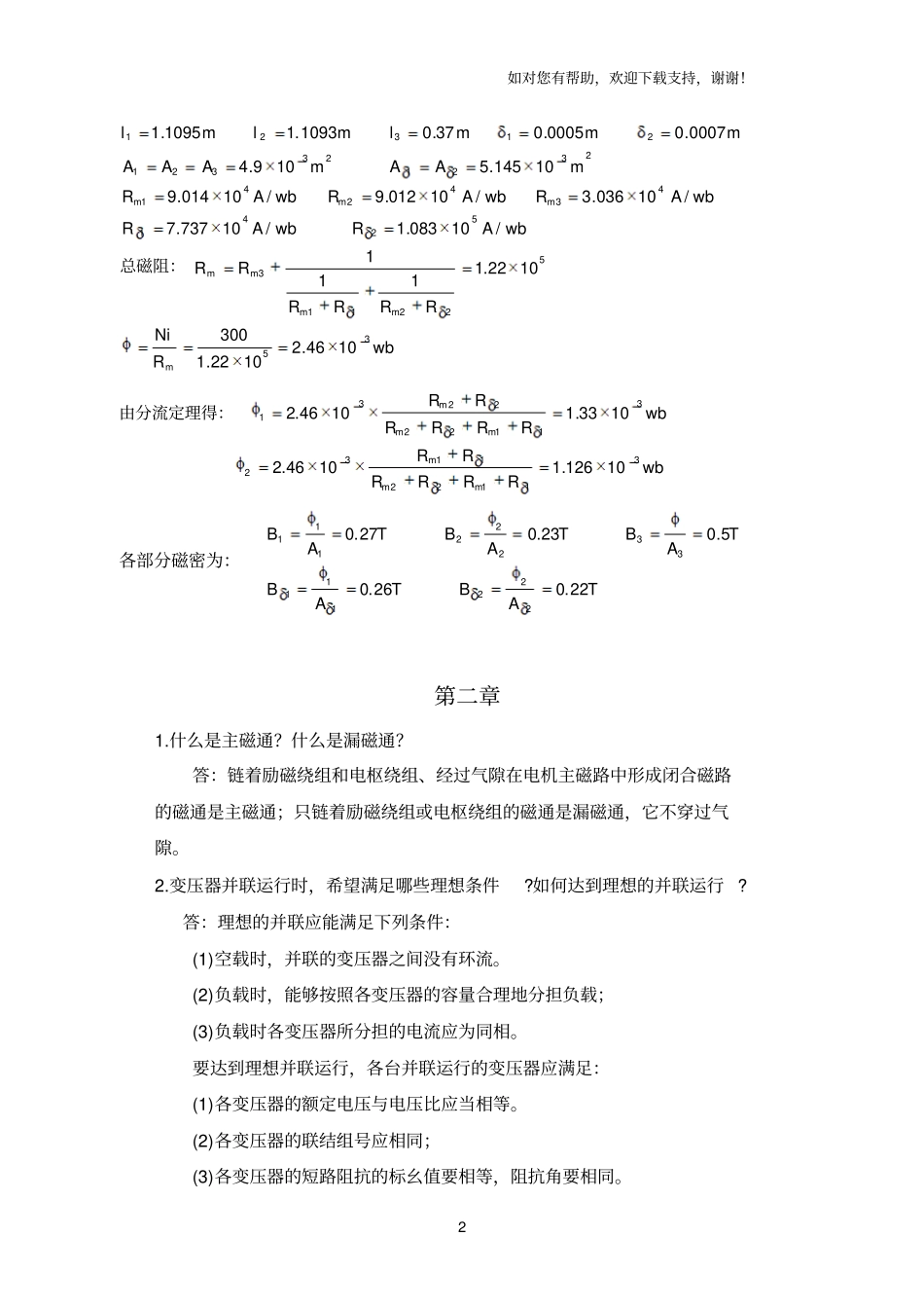 中国电力出版社电机学课后习题解答前四节_第2页