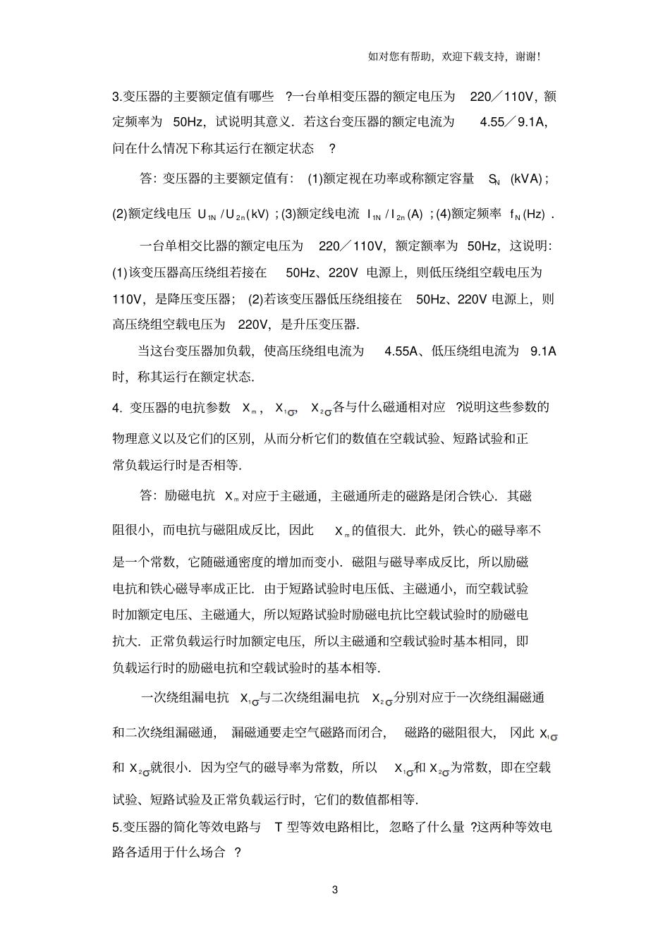 中国电力出版社电机学课后习题解答前四节_第3页