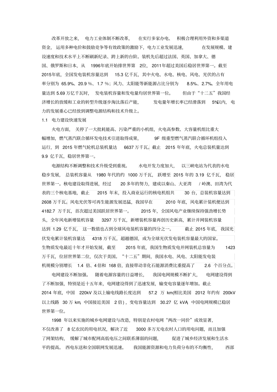 中国电力现状和发展趋势_第3页