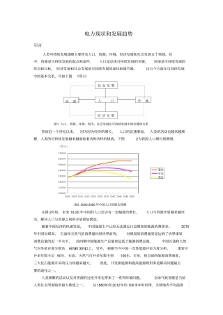 中国电力现状和发展趋势