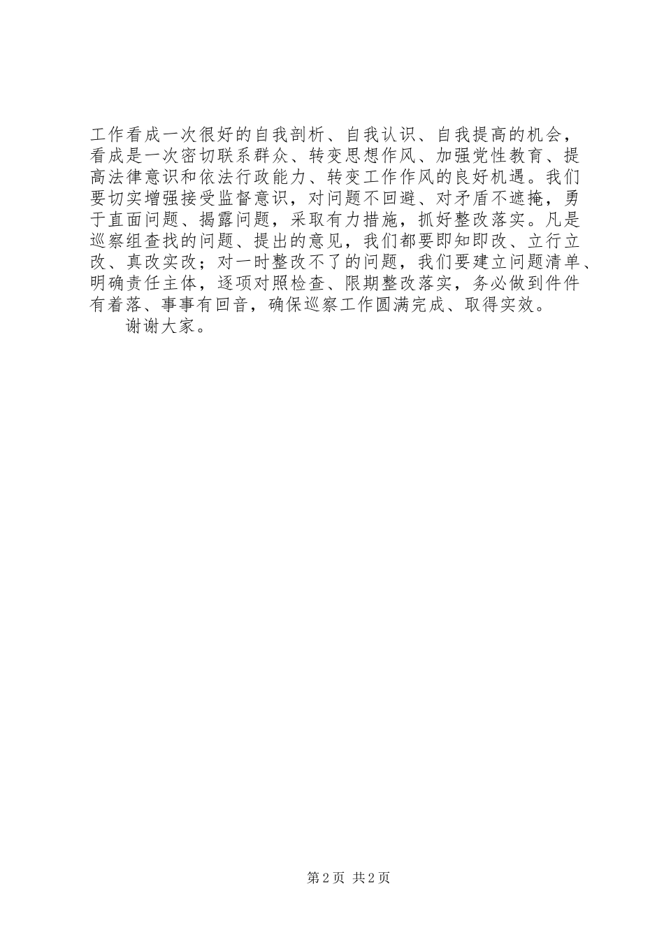 村被巡查党组织书记表态发言_第2页