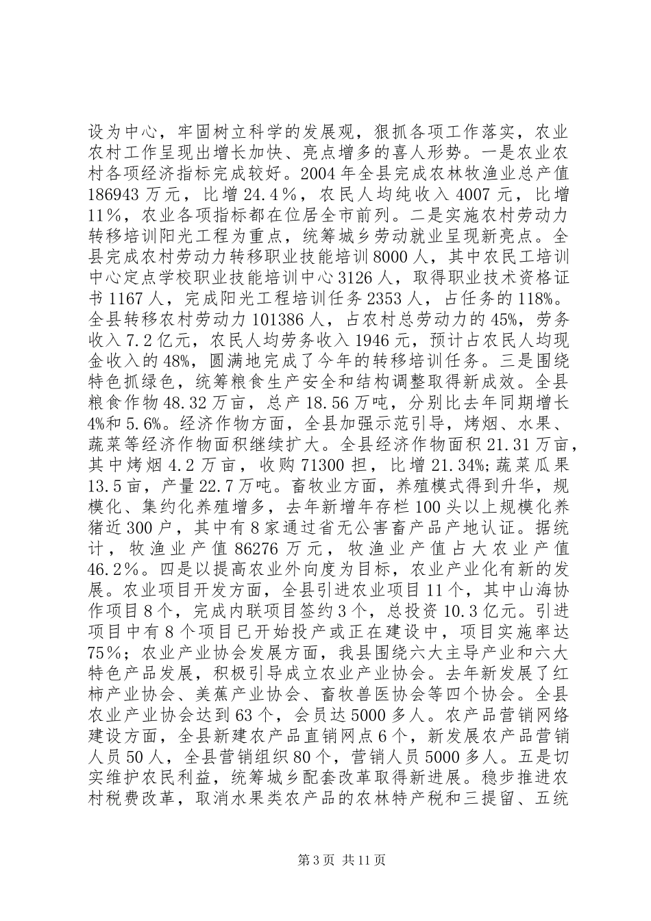 全县农村工作会议上的讲话_第3页
