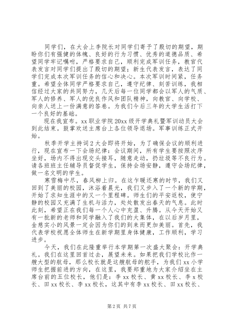 秋季开学主持词_第2页