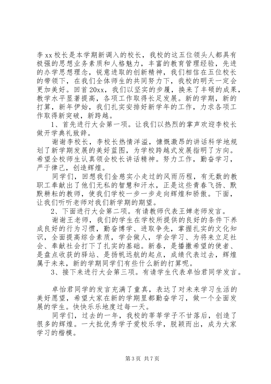 秋季开学主持词_第3页