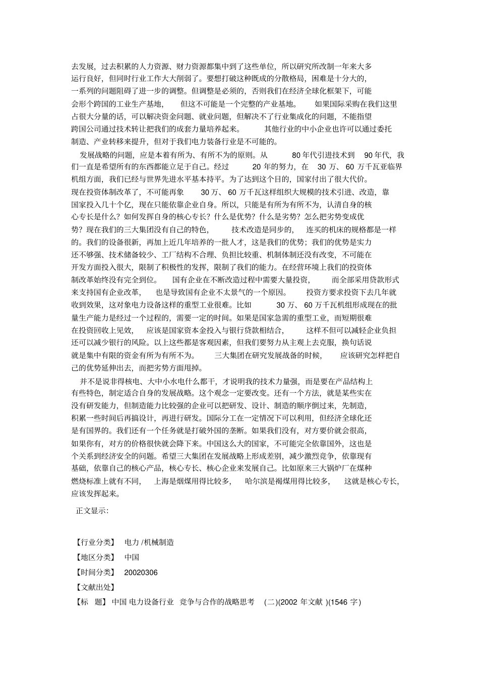 中国电力设备行业竞争与合作的战略思考_第2页