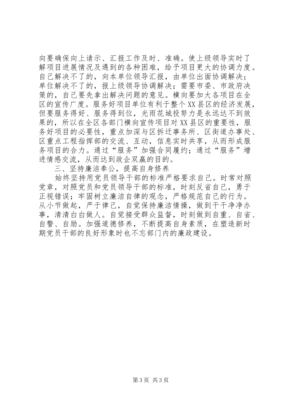 学习建党90周年胡总书记讲话心得体会_第3页