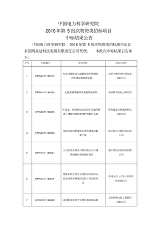 中国电力科学研究院