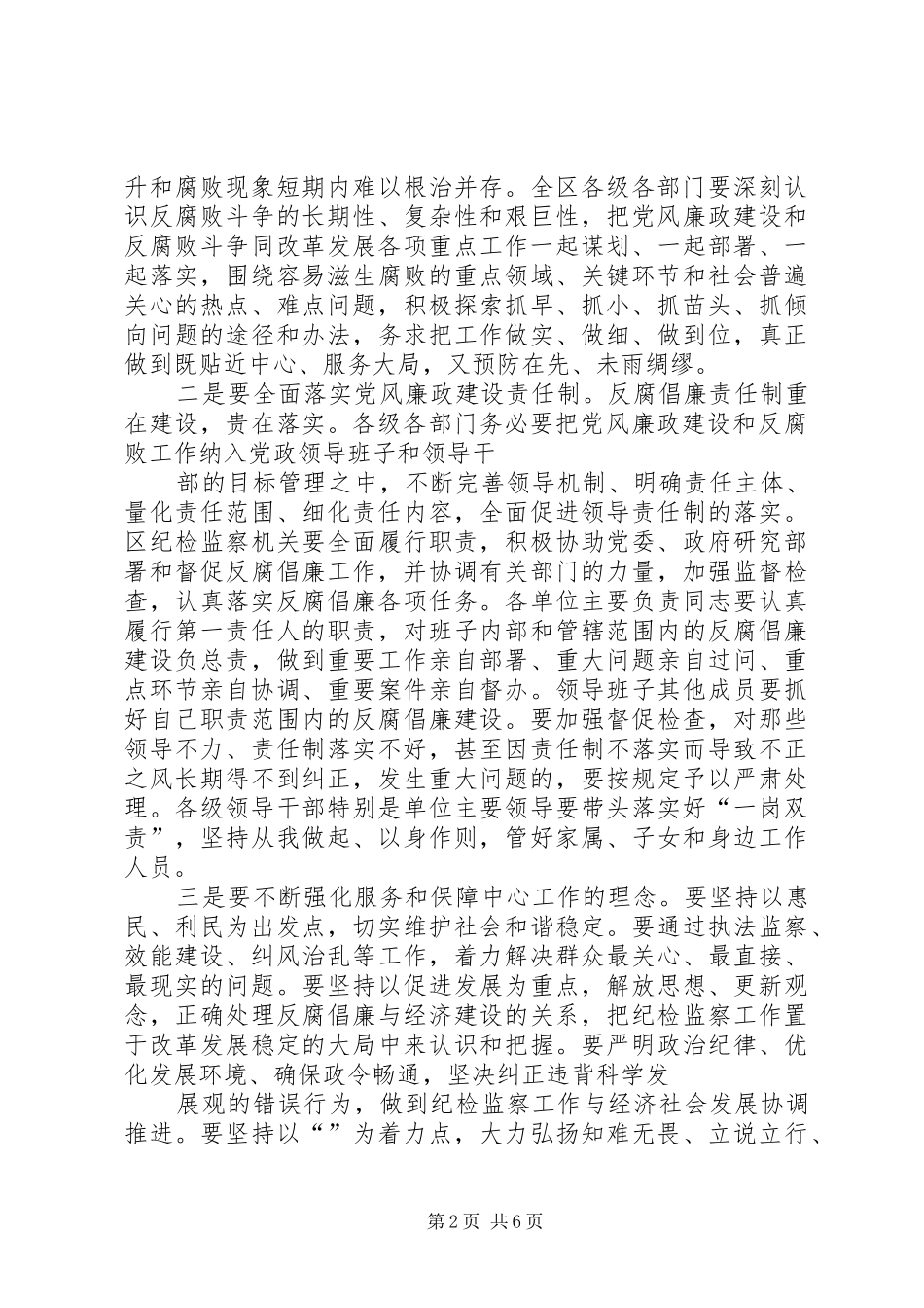 在区纪委十届一次全会上的讲话_第2页