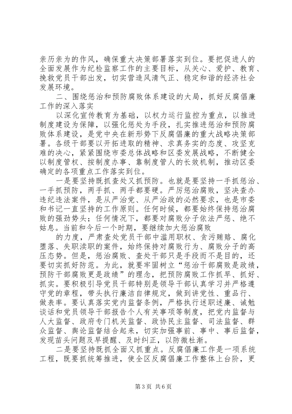 在区纪委十届一次全会上的讲话_第3页