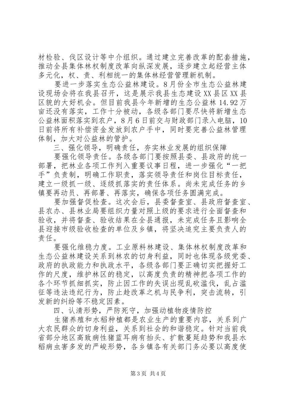 县林业工作会议上的讲话_第3页