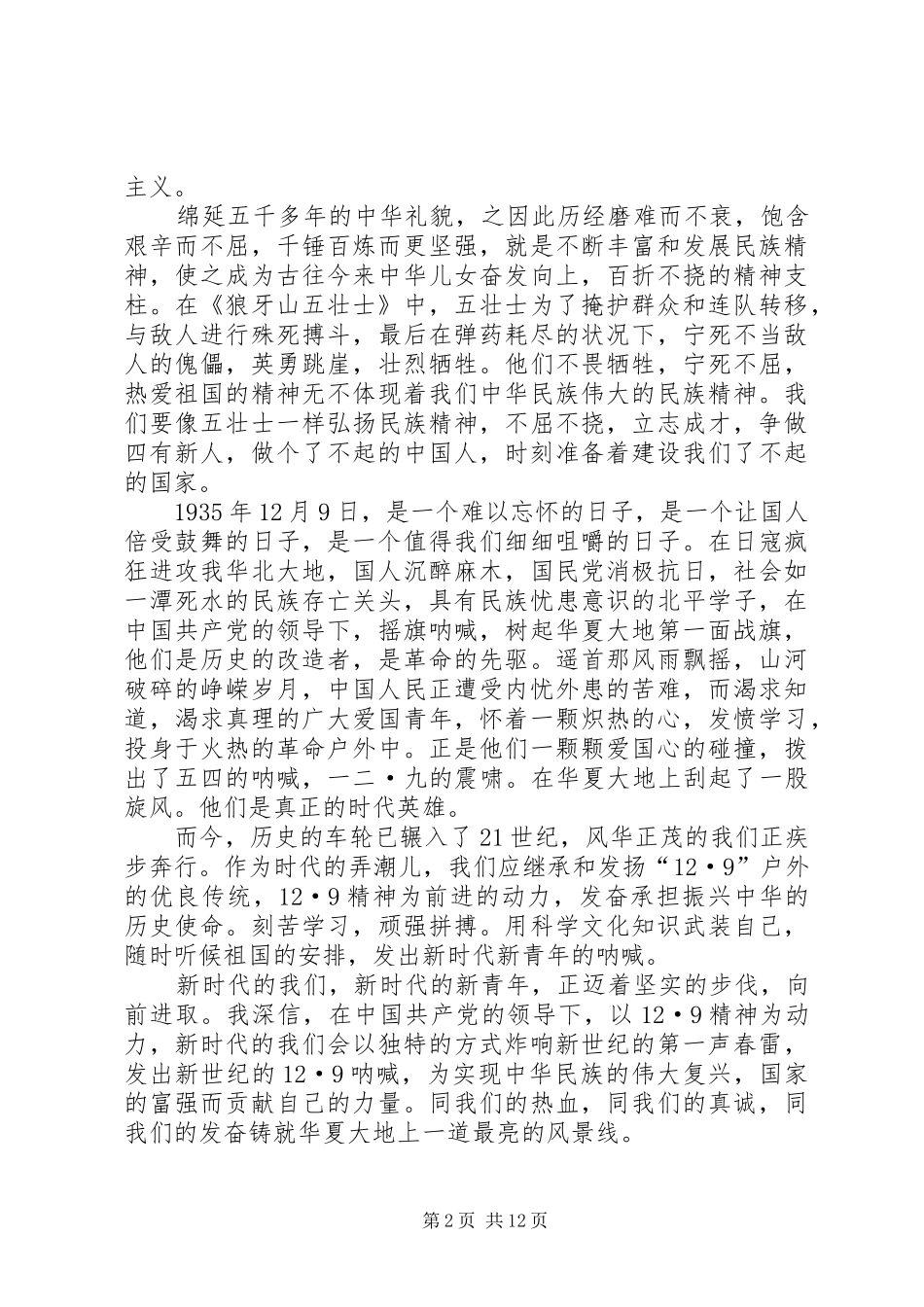 建国70周年演讲稿八篇_第2页