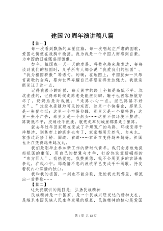 建国70周年演讲稿八篇