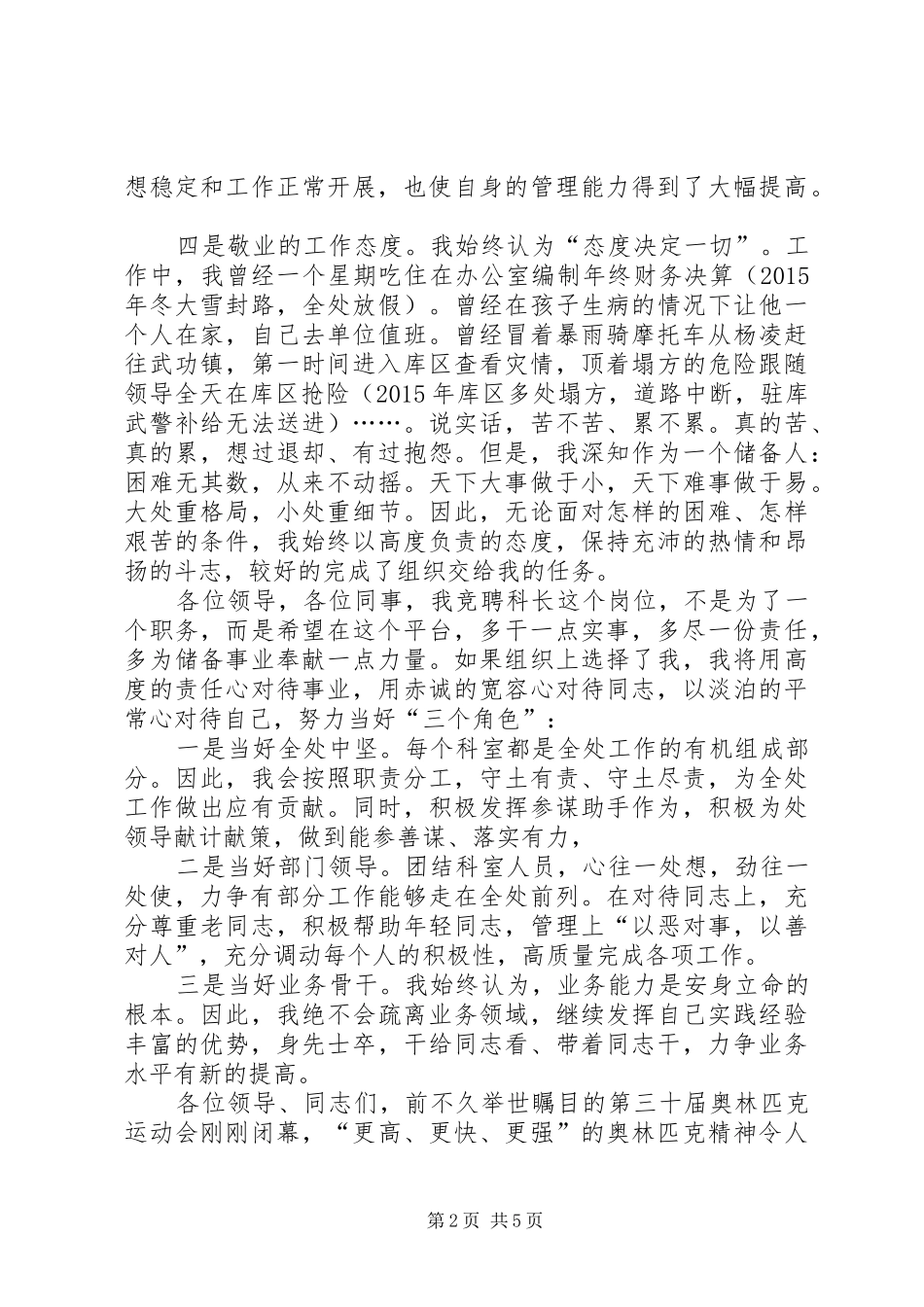 关于竞聘科长的演讲稿三篇_第2页