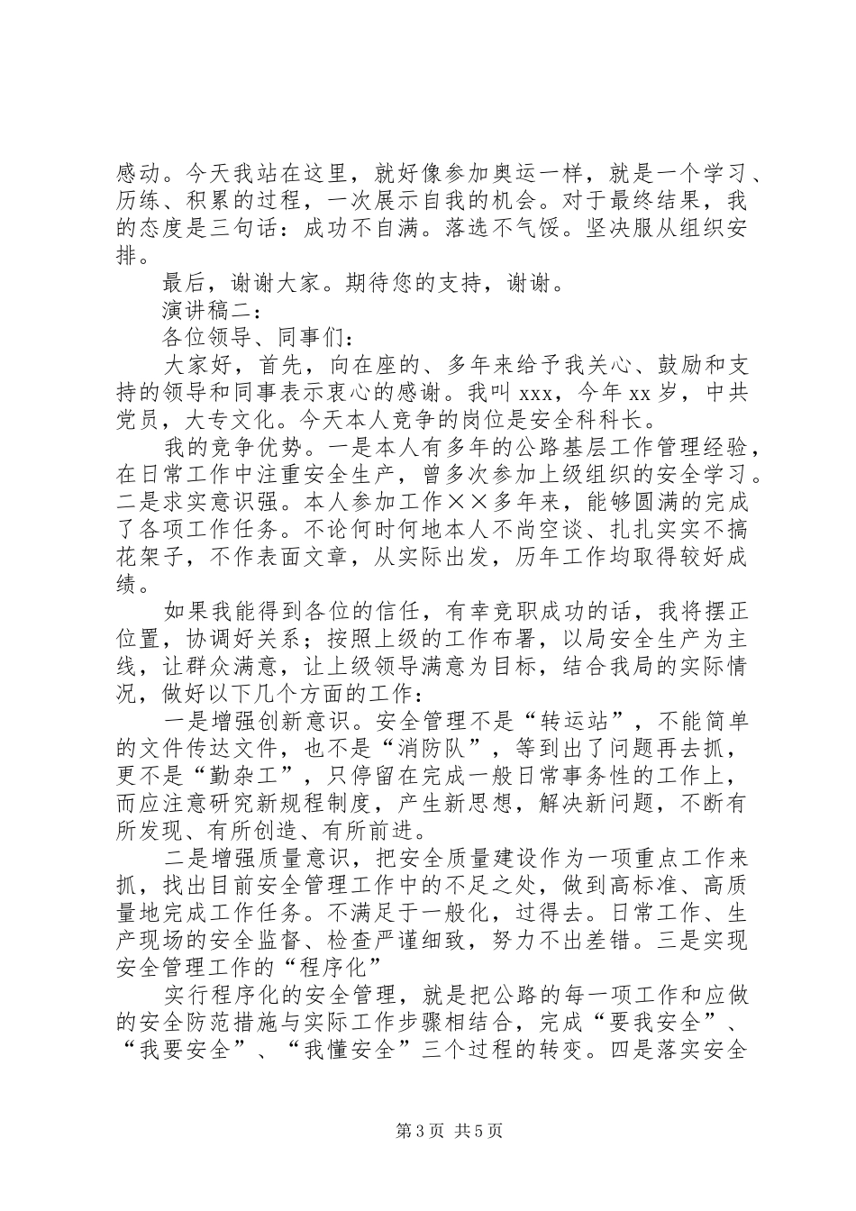 关于竞聘科长的演讲稿三篇_第3页
