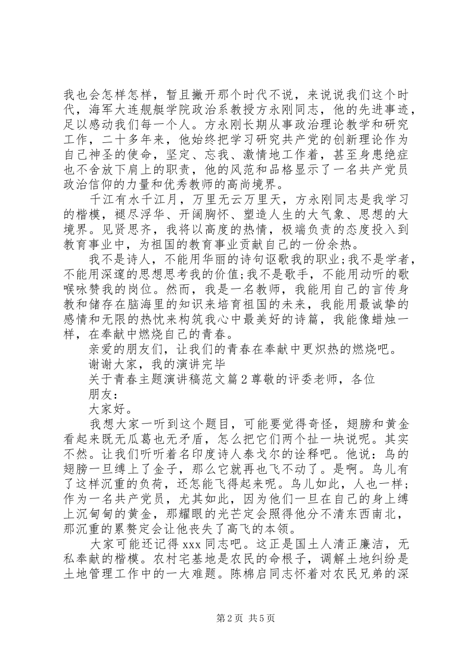 关于青春主题演讲稿范文_第2页