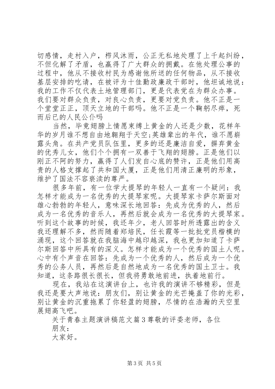 关于青春主题演讲稿范文_第3页