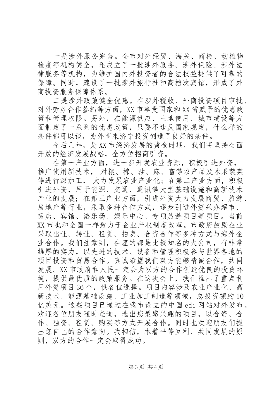 在招商恳谈会上的讲话_第3页