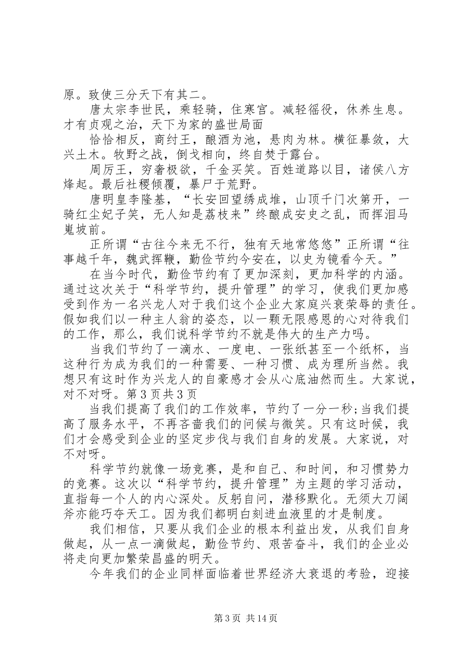 艰苦奋斗演讲稿4篇★_第3页