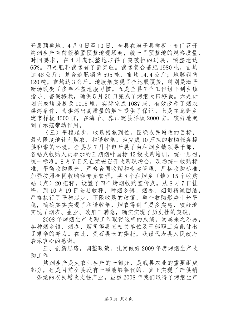 副县长在全县烤烟生产工作会议上的讲话_第3页