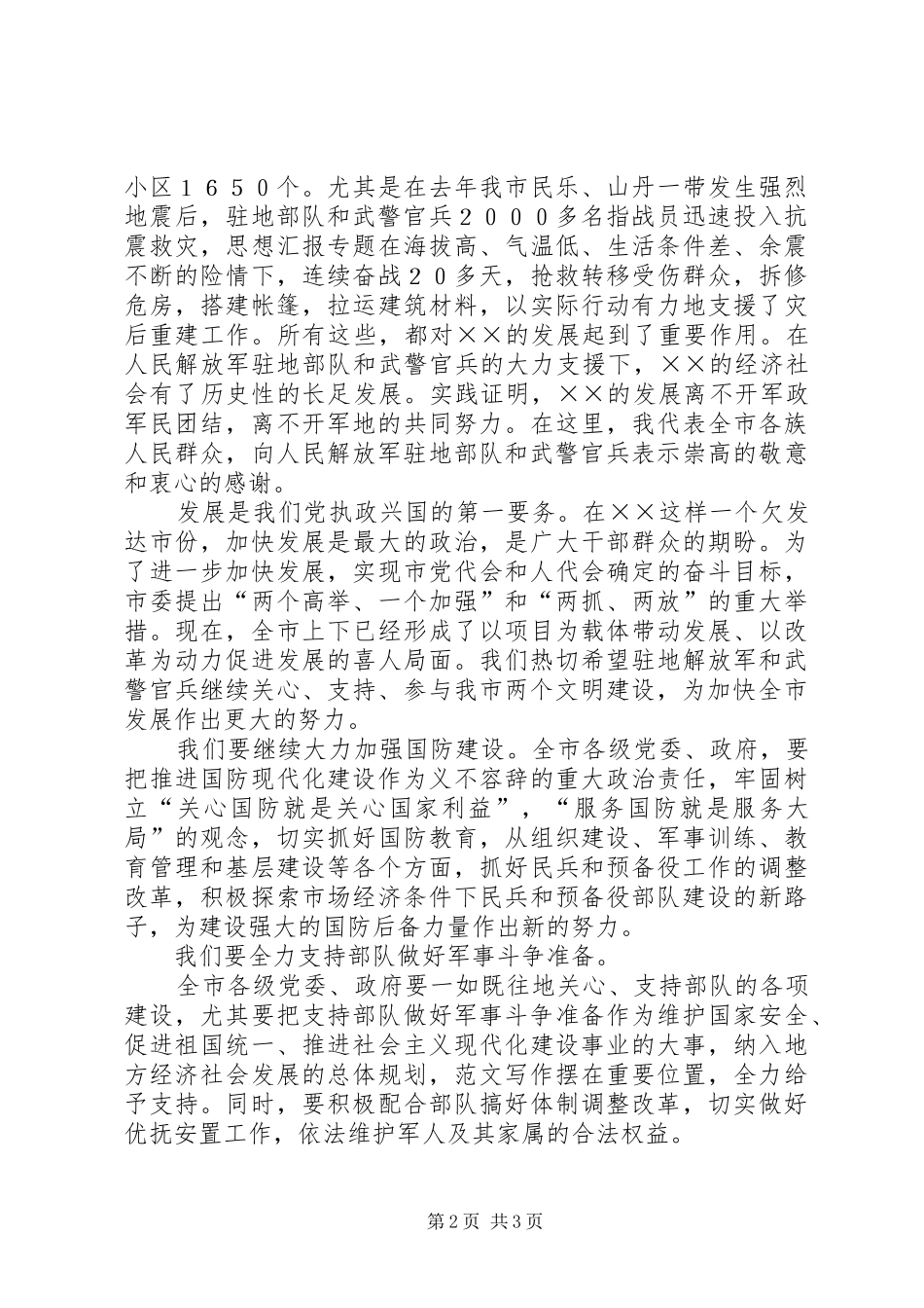 建军78周年演讲稿_第2页