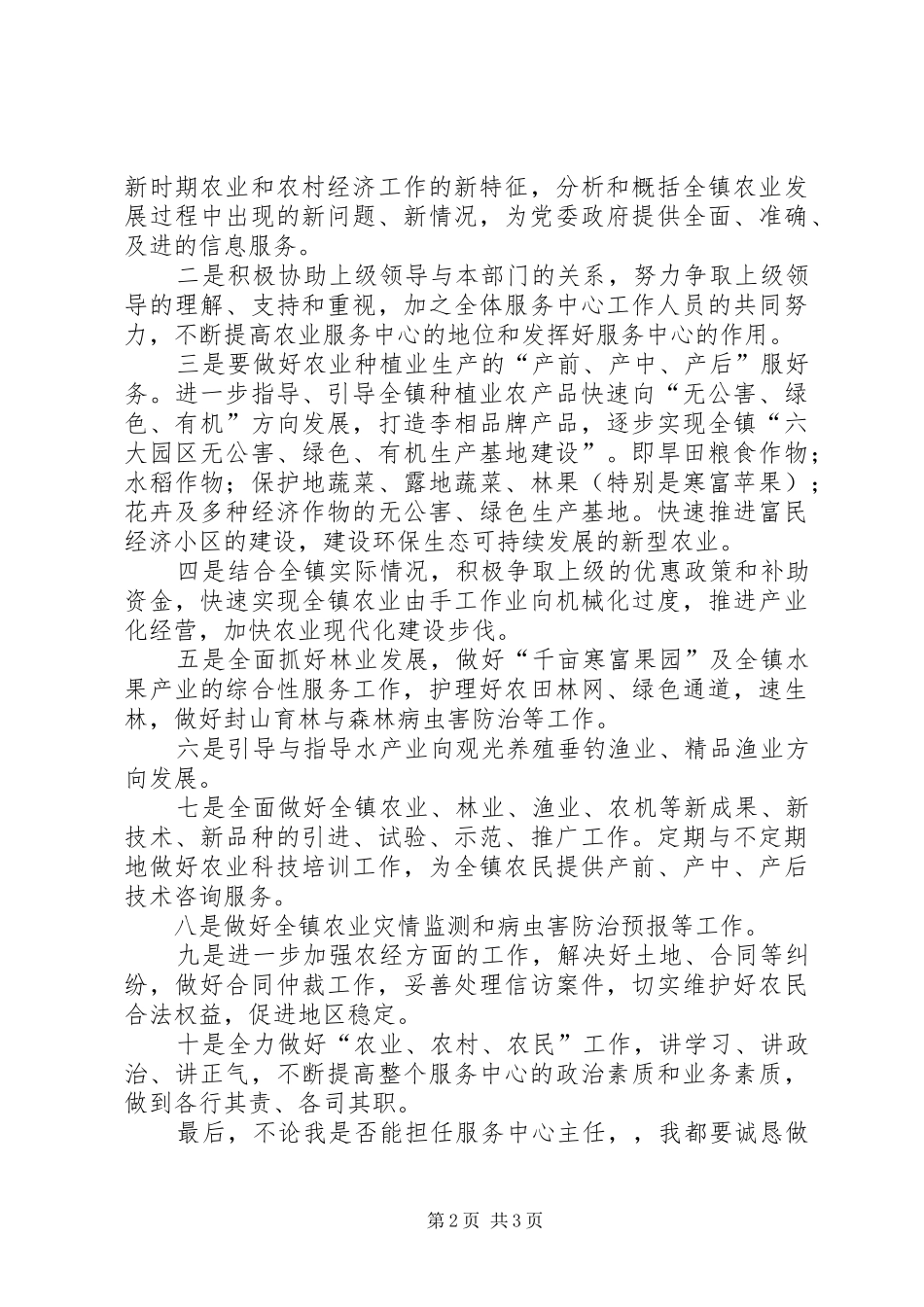 竞聘农业办公室主任演讲稿_第2页