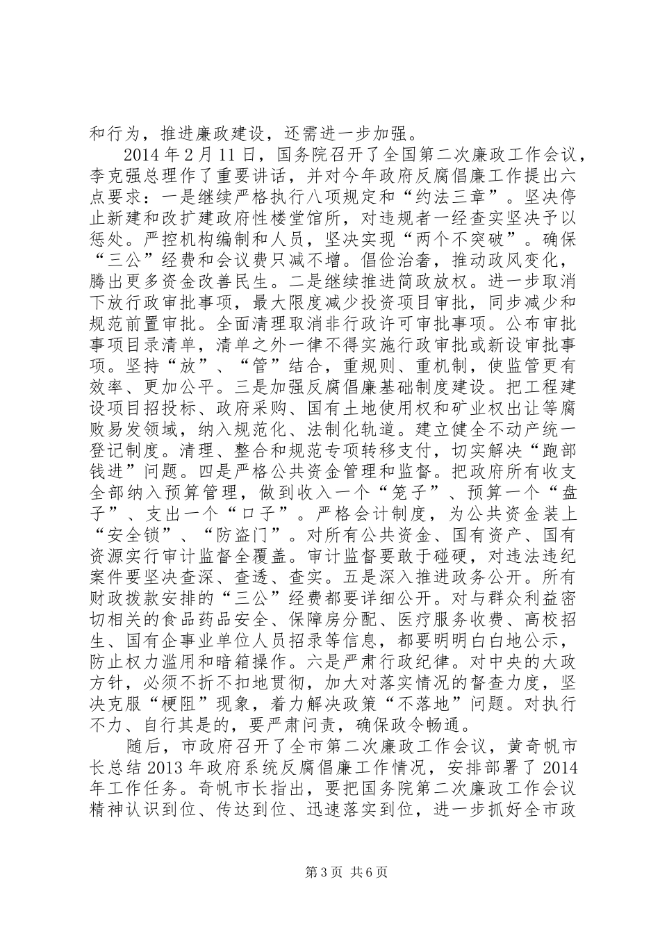县长在县纪委全会关于政府系统廉政工作上的讲话_第3页