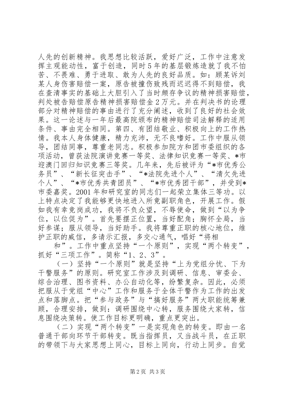 法院研究室副主任竞职竞聘演讲稿_第2页