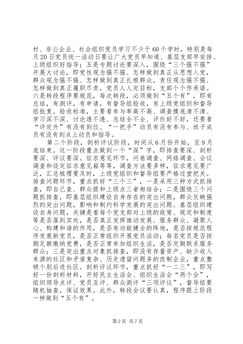 街道领导迎接十八大动员会讲话_第2页