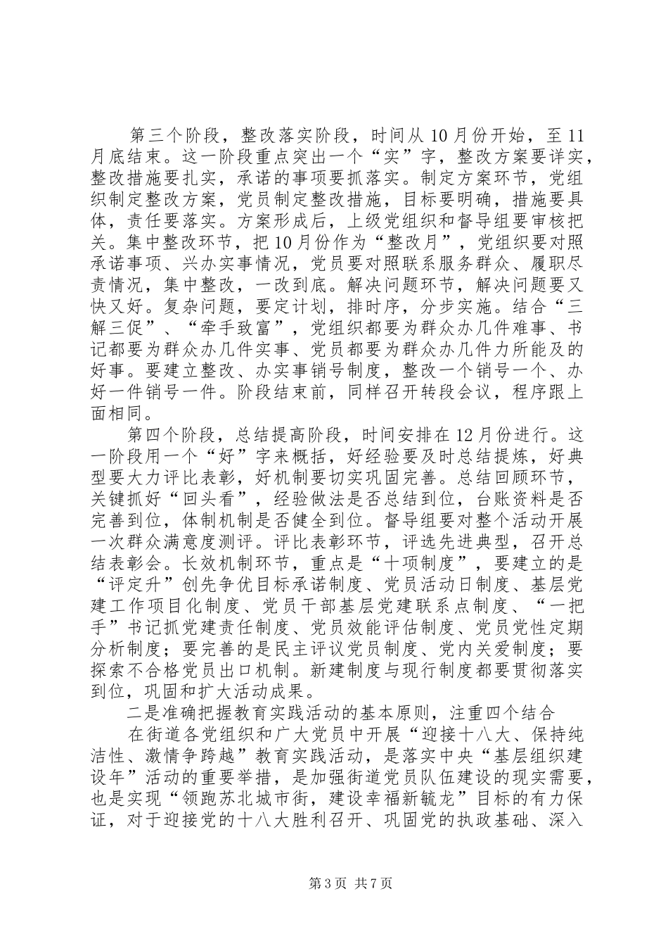 街道领导迎接十八大动员会讲话_第3页