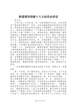 街道领导迎接十八大动员会讲话