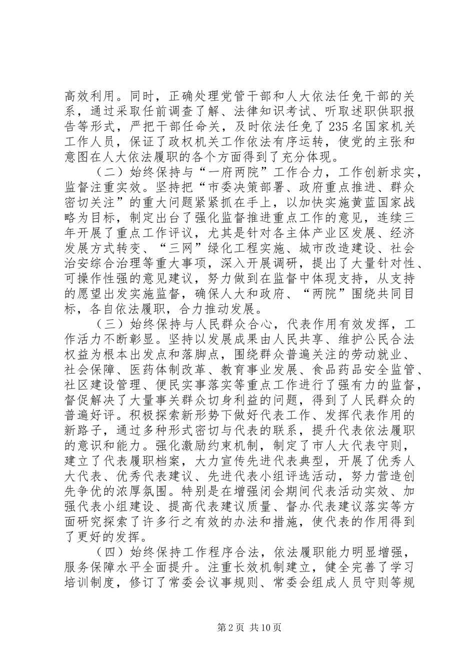 领导在人大机关履职会讲话_第2页