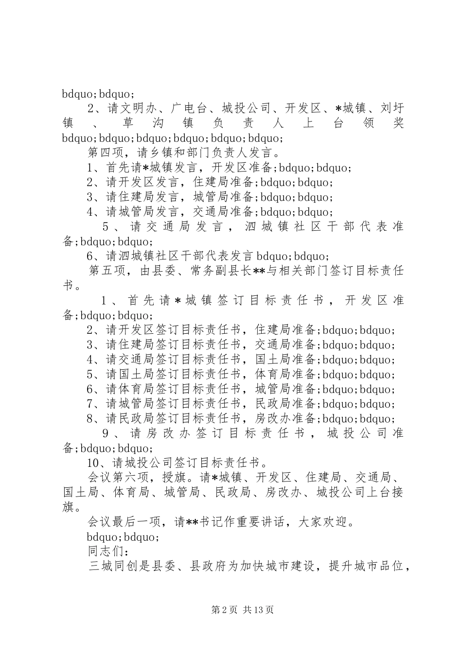 城建工作会议主持词大全_第2页