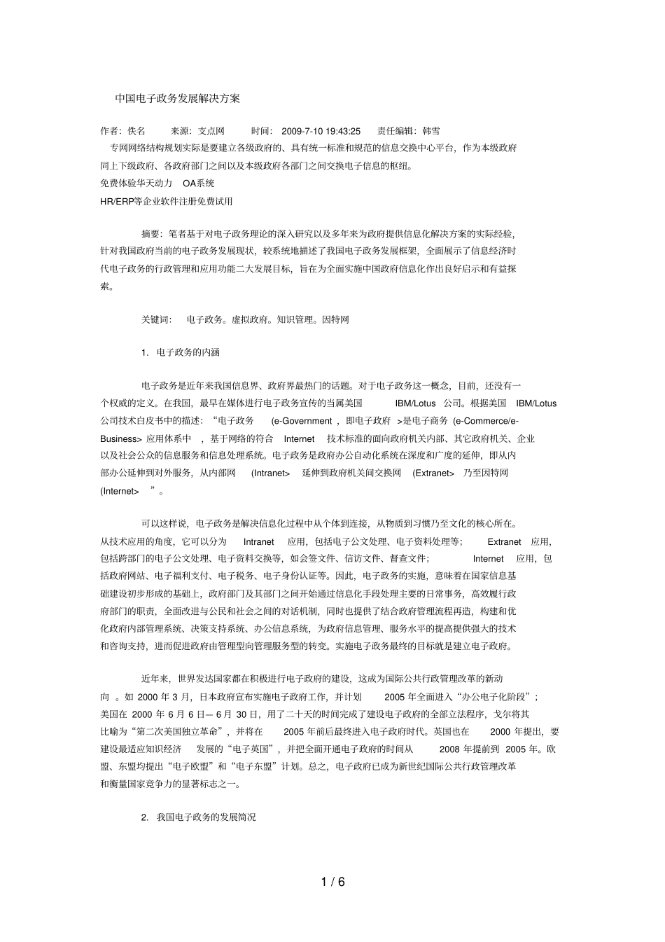 中国电子政务发展解决措施_第1页