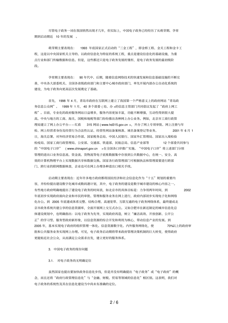 中国电子政务发展解决措施_第2页
