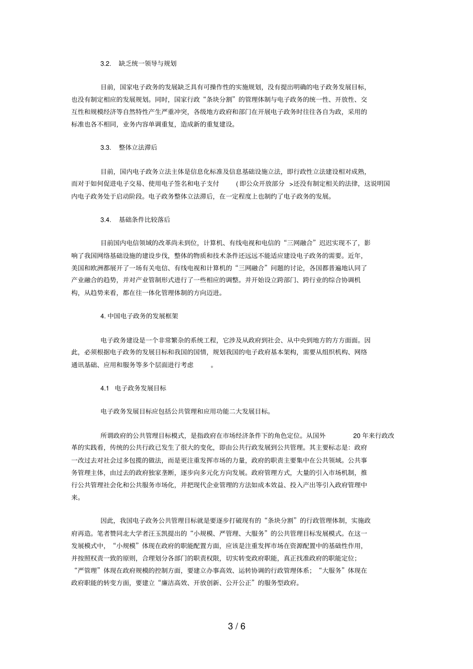 中国电子政务发展解决措施_第3页