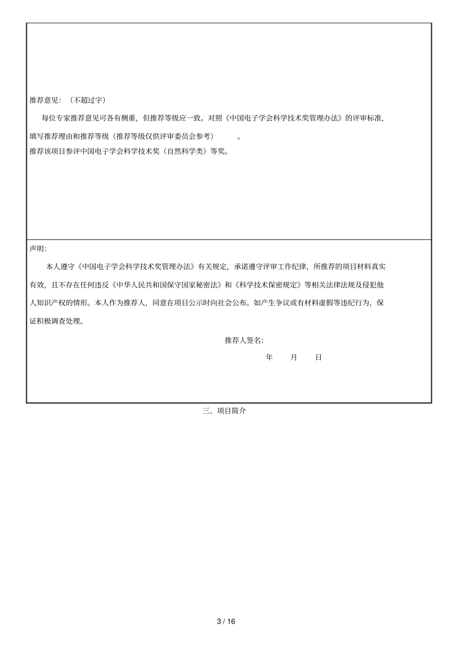 中国电子学会科学技术奖申报书——自然科学类_第3页