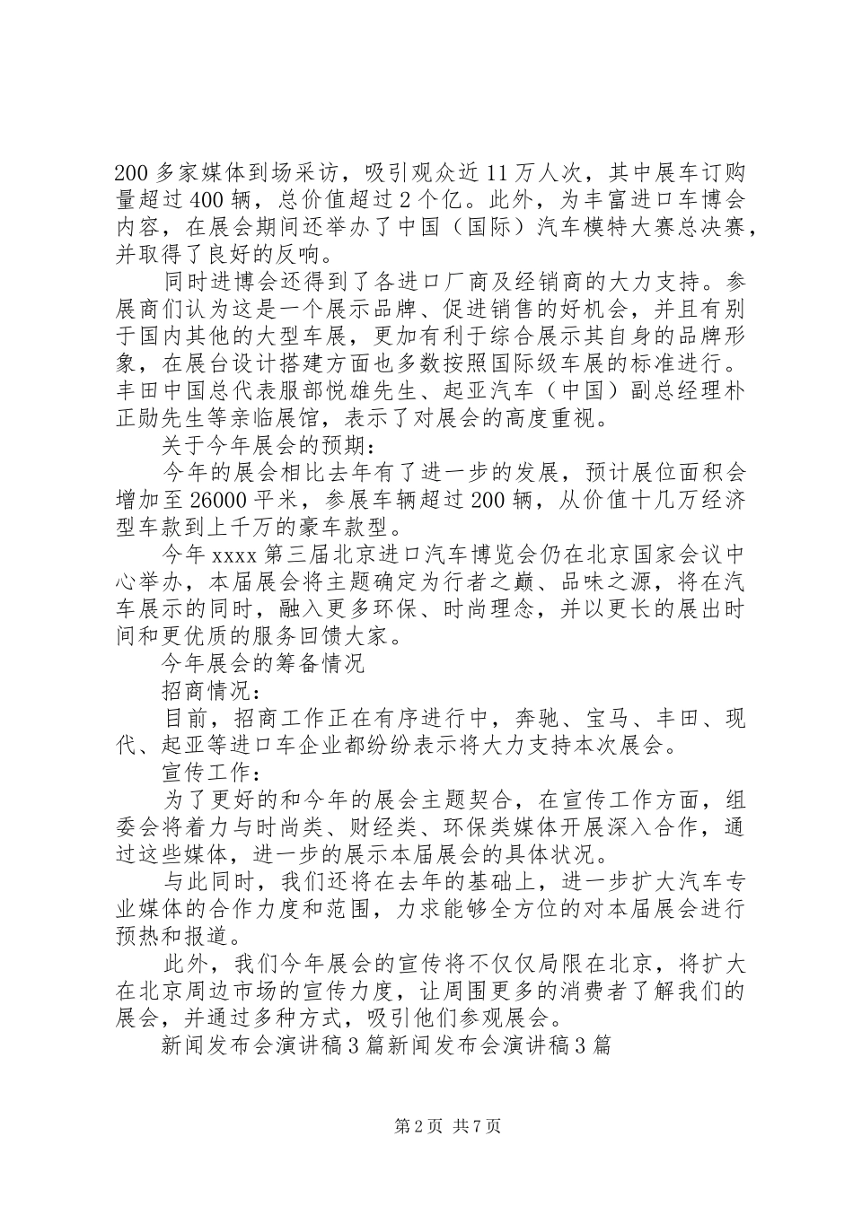 企业新闻发布会发言稿范文3篇_第2页