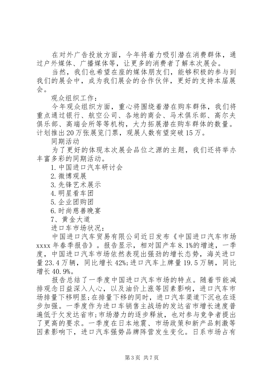 企业新闻发布会发言稿范文3篇_第3页