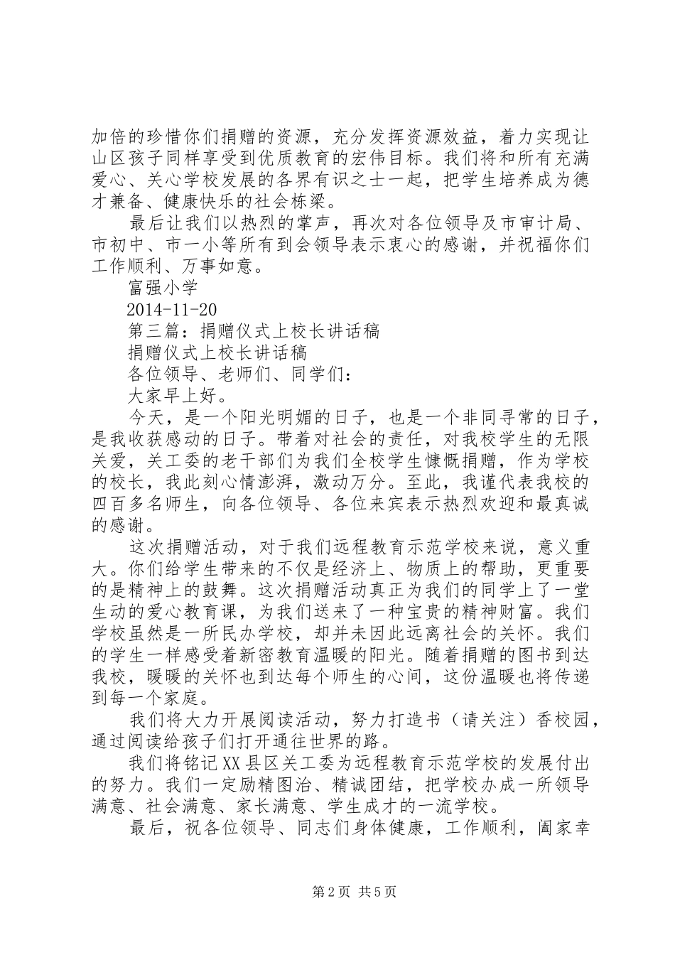 学校校长讲话稿_第2页