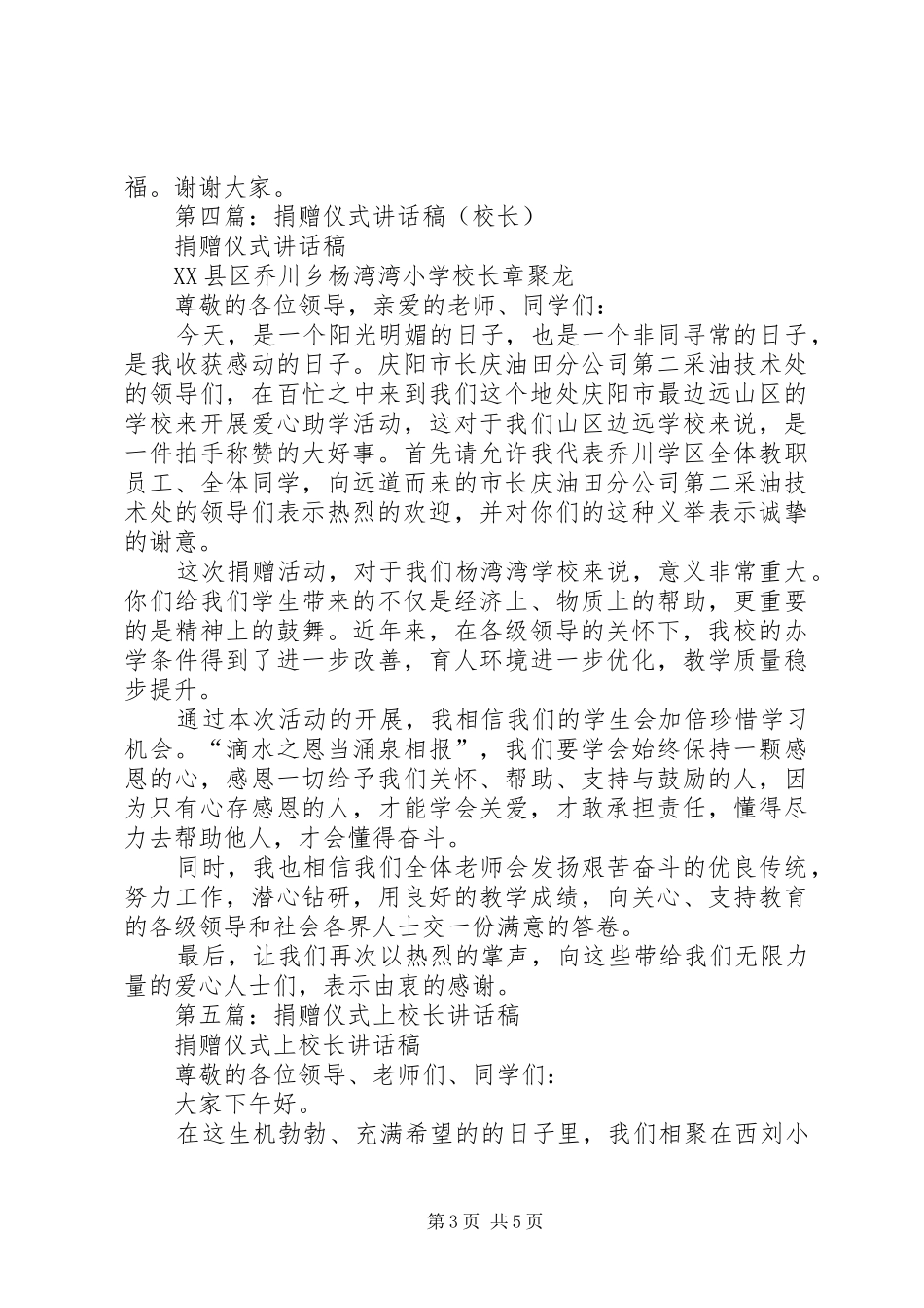 学校校长讲话稿_第3页