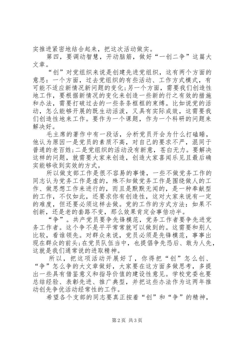学校创先争优动员会议发言_第2页