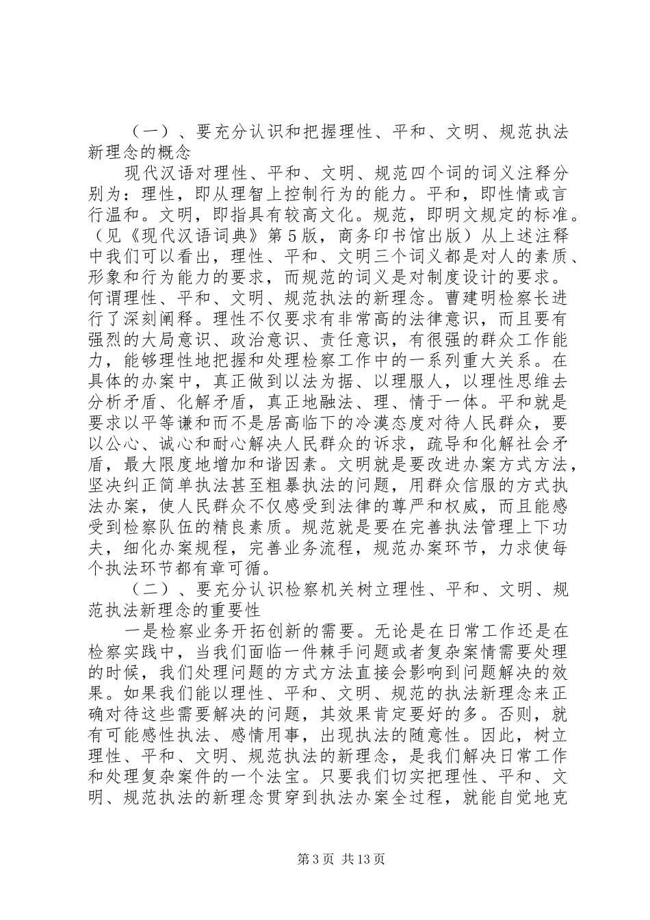 春训动员大会讲话材料_第3页