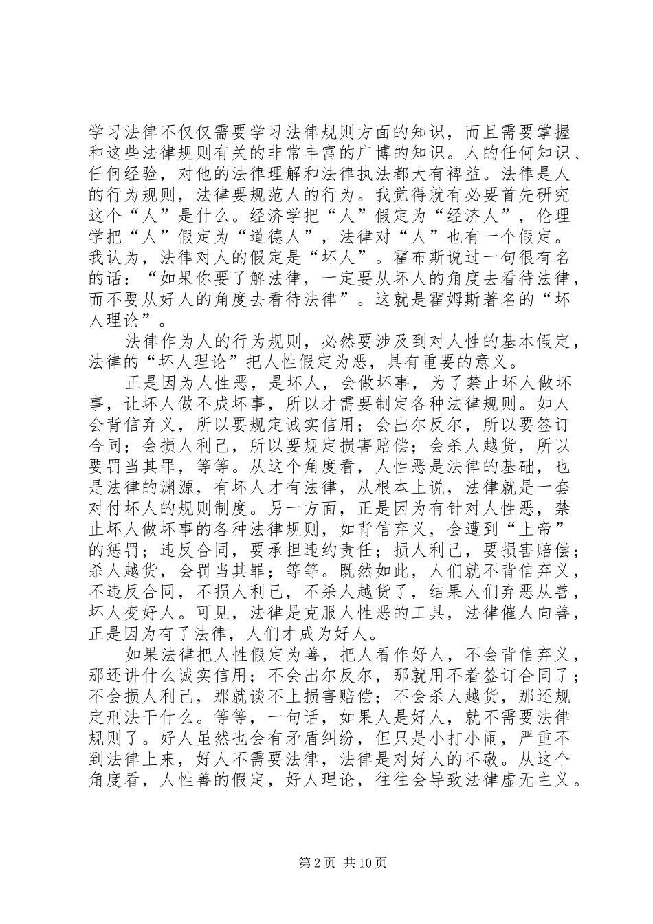 法律与生活演讲稿_第2页