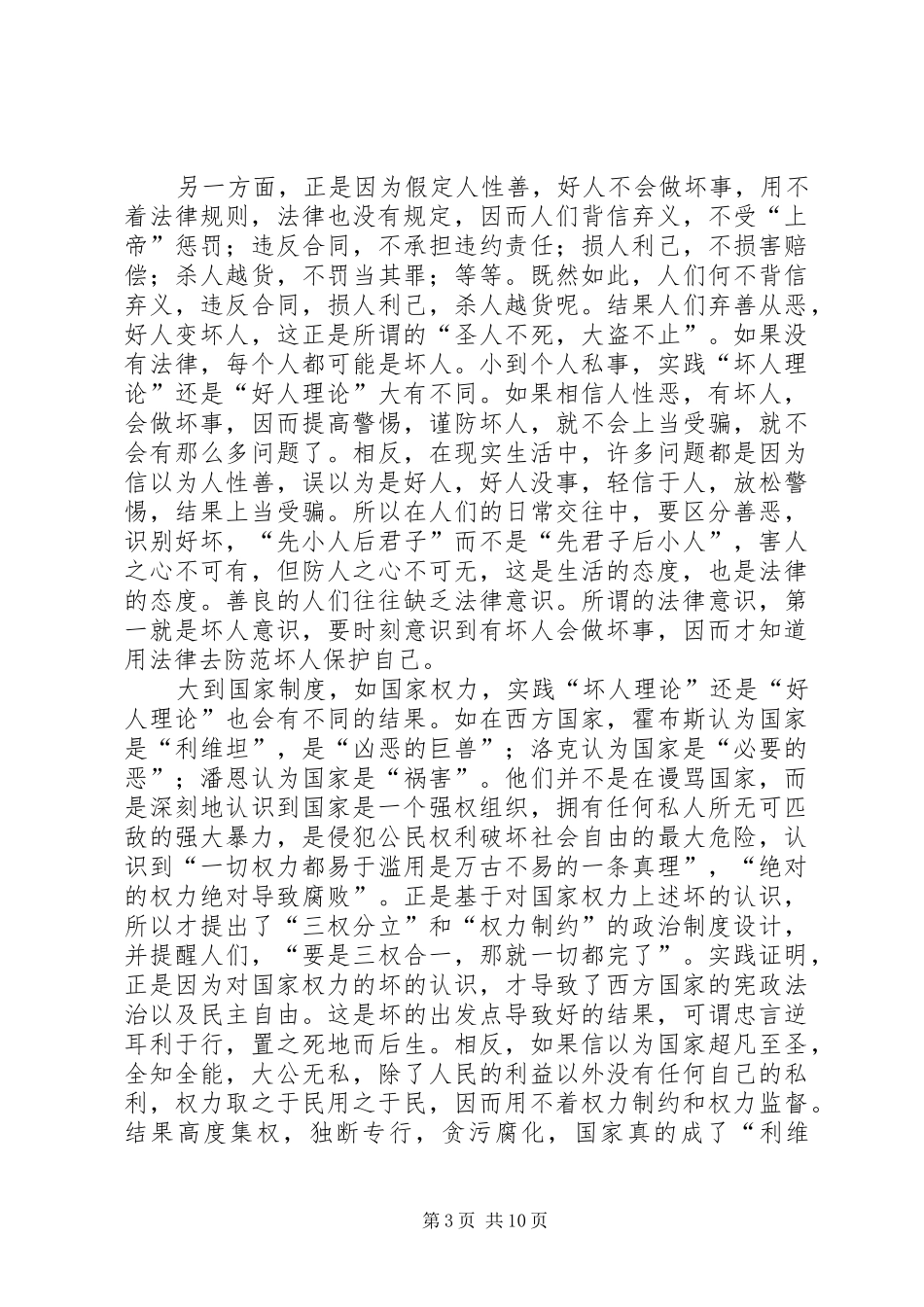 法律与生活演讲稿_第3页