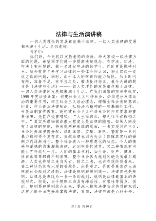 法律与生活演讲稿