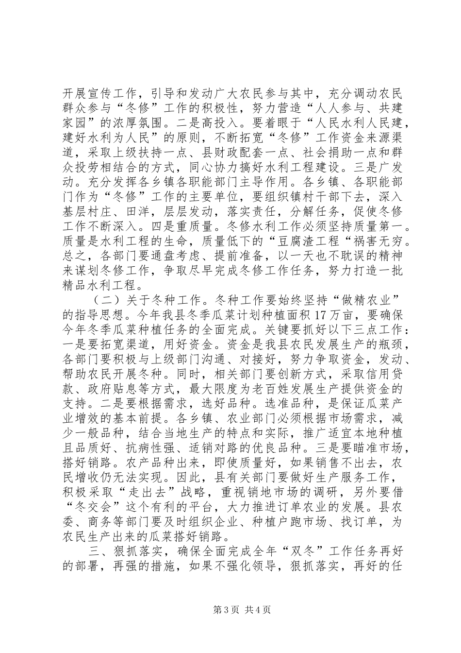 双冬工作会议讲话_第3页