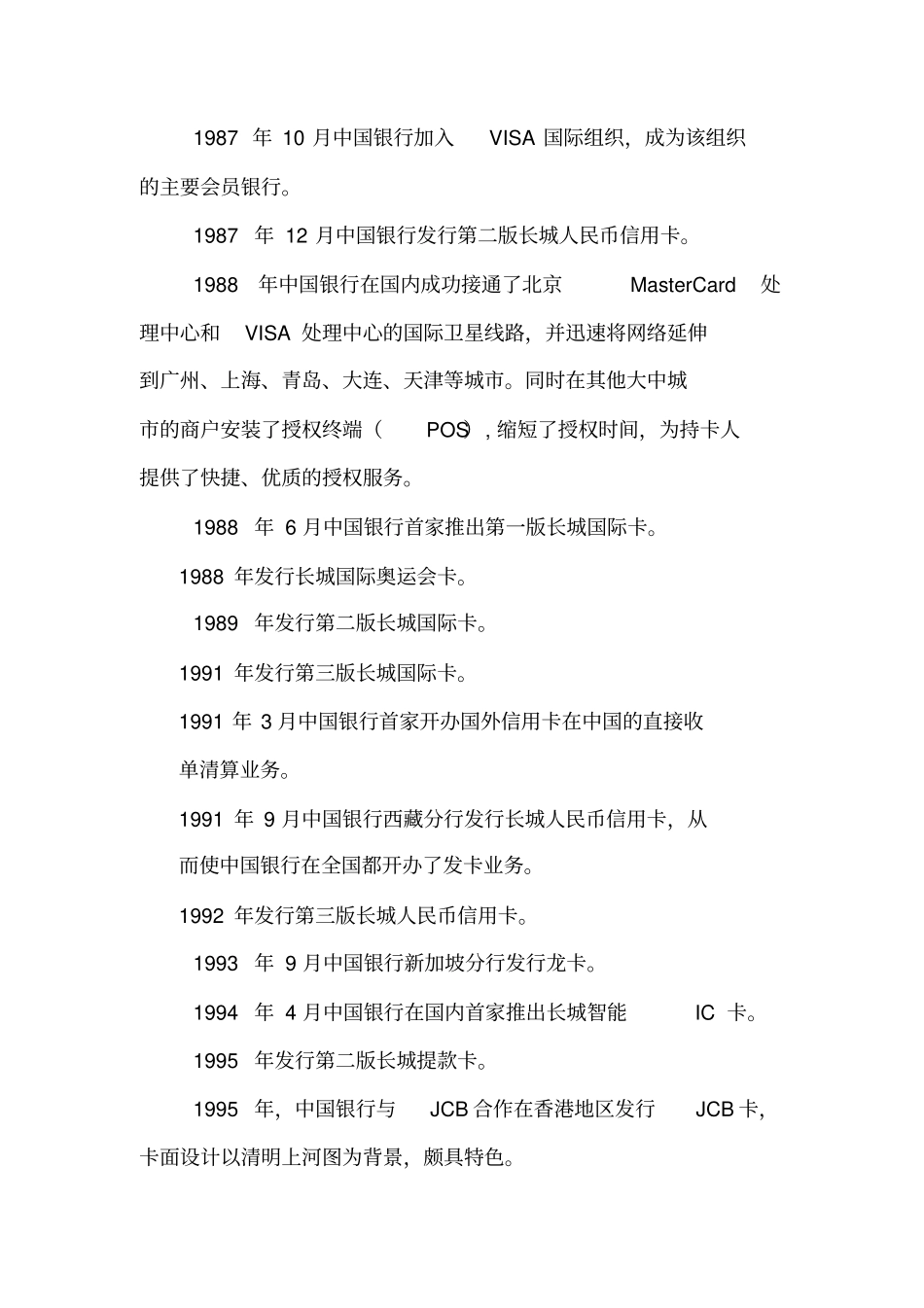 中国电子货币的应用实例介绍——中银卡_第3页