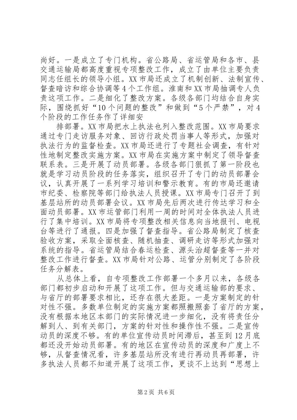 在全省交通运输系统执法专项整改推进会上的讲话_第2页