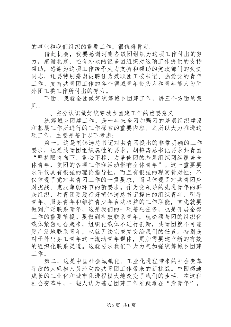 团区委组织建设座谈会领导讲话_第2页